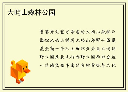 大屿山森林公园